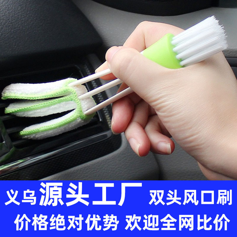 双头出风口清洁刷子汽车空调除尘刷百叶窗软毛刷内饰清洁用品厂家|undefined