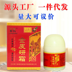 古いブランドの Jianshao Jinpiyan クリーム抗菌外用スキンクリーム Zangyan クロスボーダー配送は認可され、送料無料です