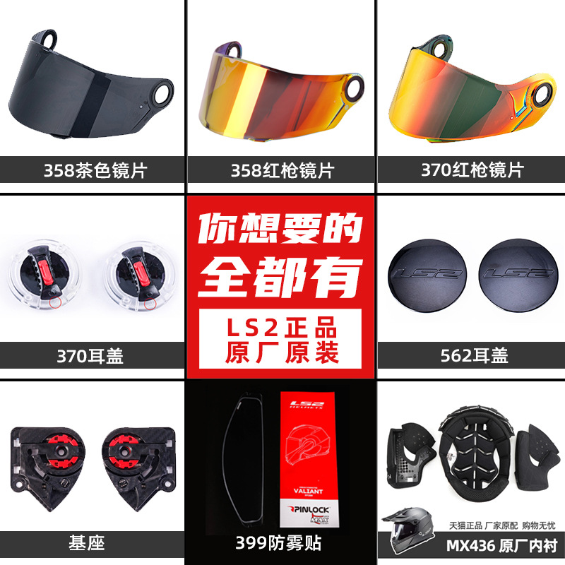 Lente de Casco LS2 Original Genuina FF805/FF908/FF370/358/FF906/FF396 Accesorios de Alta Definición