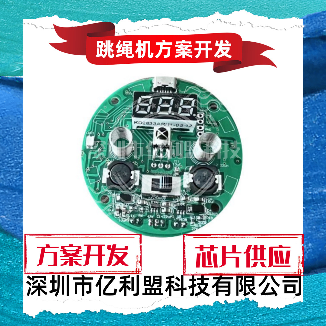智能跳绳机电路板PCB方案开发设计套料抄板单片机MCU 开发板