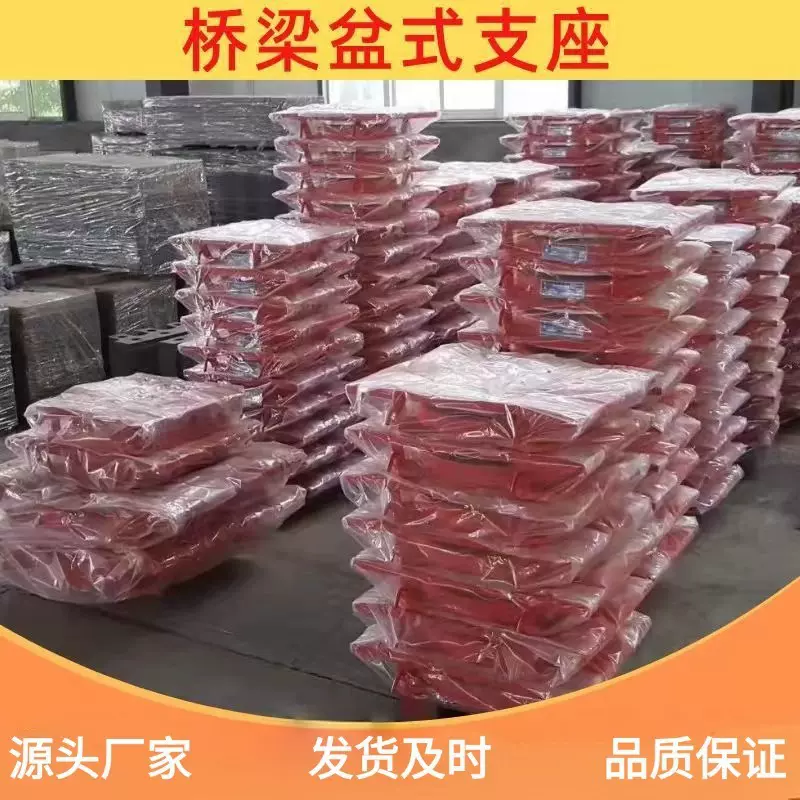 桥梁建筑盆式支座网架抗震球型单向双向多向固定盆式橡胶支座厂家