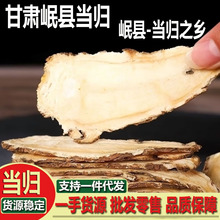 甘肃岷县当归头中药材正品当归500g当归片甘肃黄芪全当归选货切片