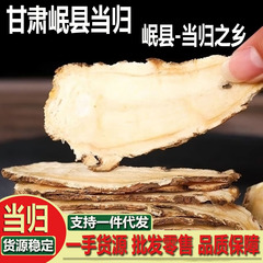 漢方薬用乾燥当帰卸売甘粛省民県当帰頭メーカー供給サポートワンクリック配送当帰錠