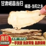 岷县甘肃正品500g当归片