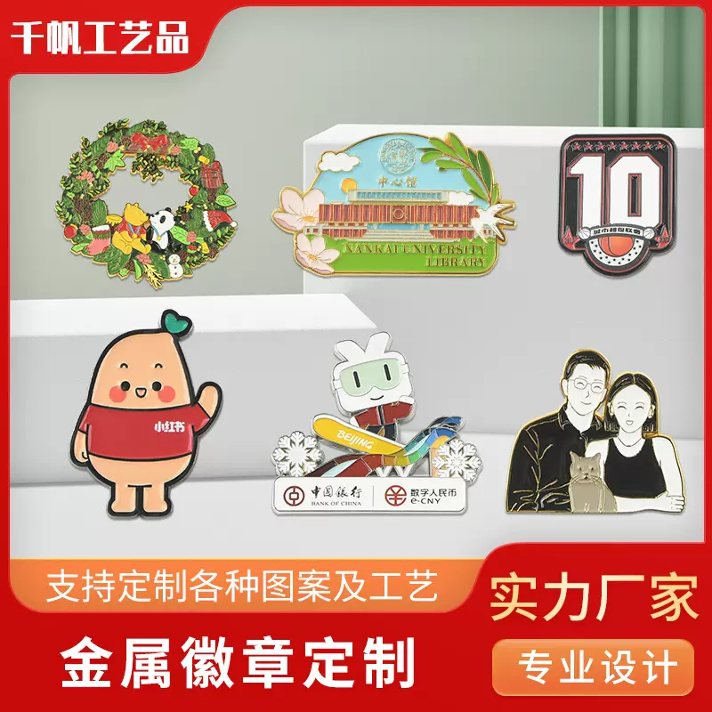 胸章徽章定制异形珐琅仿珐琅滴胶锌合金胸牌金属胸针潮玩卡通徽章