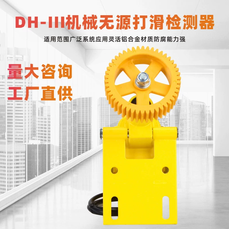 DH-III Переключатель нижней скорости с цифровым дисплеем JH-DH-I Бесконтактный переключатель скольжения может датчик скорости скольжения нет