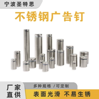 工厂定制 不锈钢平头广告钉 广告板材固定螺丝 标牌实心固件五金