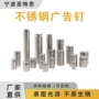 实心平头广告固定广告钉