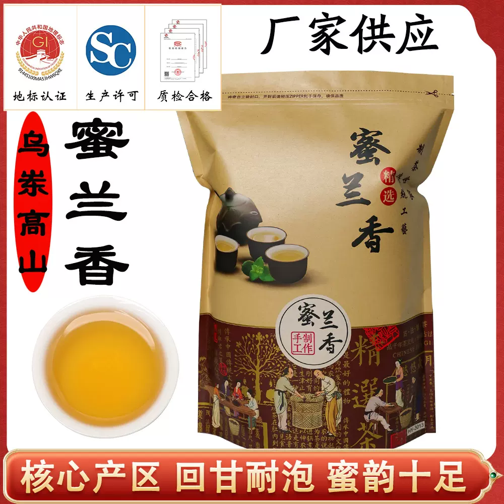 茗友集 厂家批发 凤凰单丛蜜兰香茶高山乌岽单枞清香型 浓香型