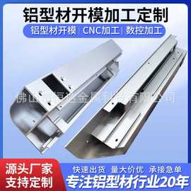 工业铝合金型材开模定制CNC加工铝合金零件五金配件结构件外发