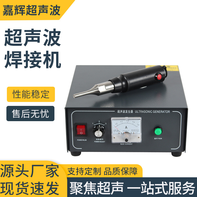 超声波塑焊机手持式超声波塑料焊接机可便携式超声波点焊机发生器