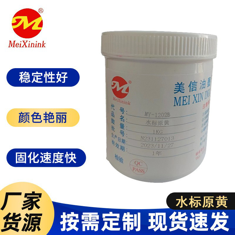 水标原黄MY-1202B美信 浙江 贵州 印度 越南 水转印 水标油墨