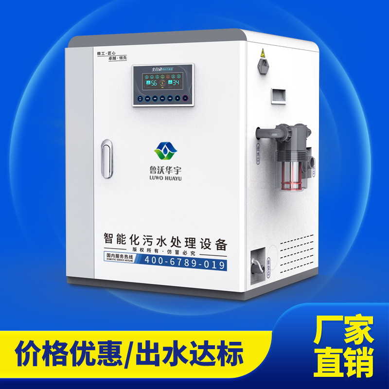 小型医疗污水废水处理器臭氧污水消毒净化装置医院废水环保设备