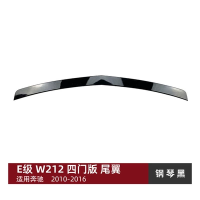 Applicable to Mercedes-Benz E-Class four-door W212 E200 E260 2010-2016 tail fixed wind wing spoiler modification (Fixed wind wing) - piano-black