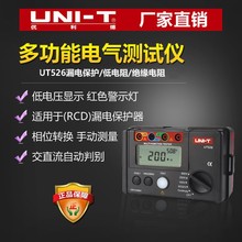 優利德UT526多功能電氣測試儀漏電保護/低電阻/絕緣電阻