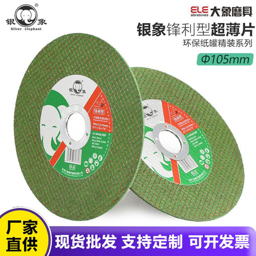 Silver Elephant 107 ultra-thin green sheet cutting blade cutting machine saw blade stainless steel special resin grinding wheel blade factory direct supply