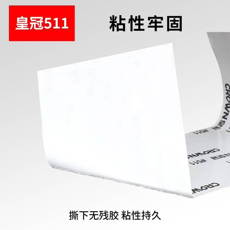 批发皇冠511双面胶标牌家电粘合固定CROWN511高粘双面胶 可模切