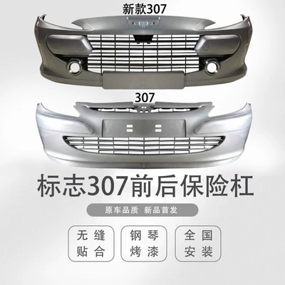 Front Bumper and Rear Bumper, 307 – Bumper