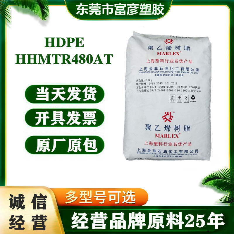 HDPE 上海金菲 HHMTR480AT 高韧性耐低温耐热性介电性能高刚PE管