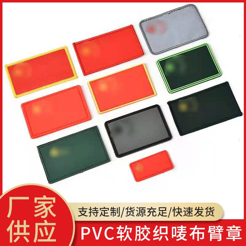 Factory spot PVC all kinds of flag woven mark flag lock edge armband flag pattern military fan badge Factory spot PVC all kinds of flag woven mark flag lock edge armband flag pattern military fan badge