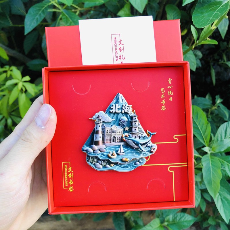 【北海】景点金属立体浮雕冰箱贴装饰旅游景区纪念品文创卡通礼物|undefined