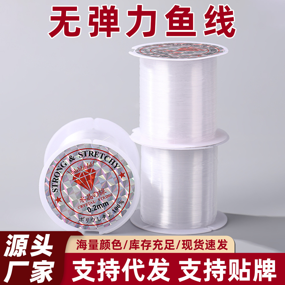 定制环保鱼丝线穿线珠diy无弹力手串水晶线尼龙项链手饰透明线材