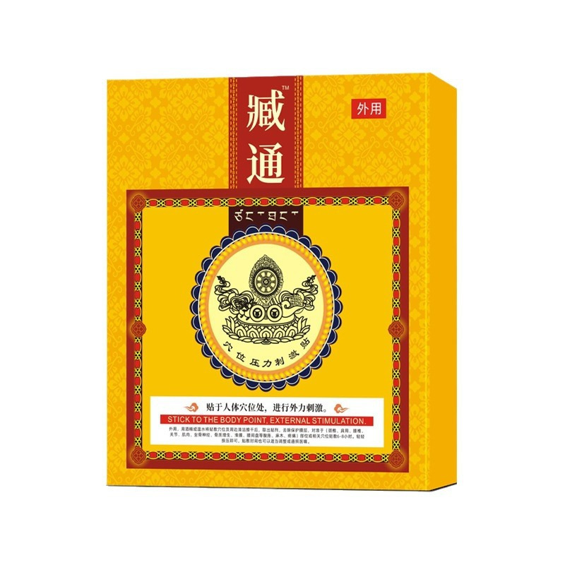 膏药贴穴位压力刺激贴 颈椎腰椎贴外用膏药贴现货一件关节医用|undefined
