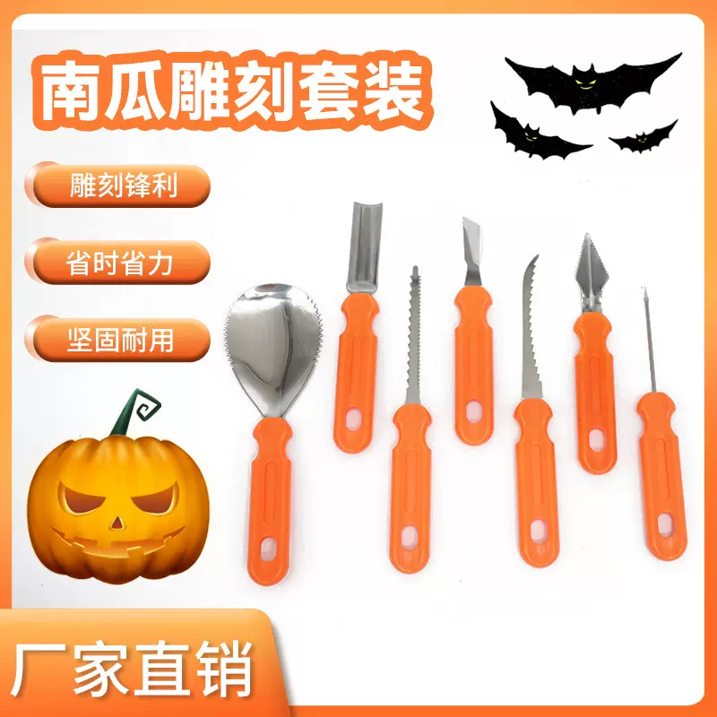 万圣节南瓜雕刻套装不锈钢雕刻刀水果蔬菜雕刻工具手工雕刻工具