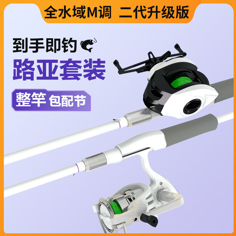 Xiaobai Lure Rod Second Generation Full Set Carbon Fiber Black Sea Rod Casting Rod with Baitcasting Reel for Beginners