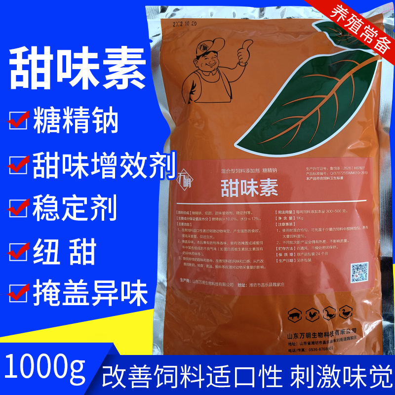 兽用甜味素猪牛羊鸡鸭鹅用甜味剂饲料添加剂改善饲料口感增食促长