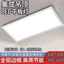 集成吊顶led灯300*600厨房灯卫生间嵌入式吸顶灯长方型扣板灯