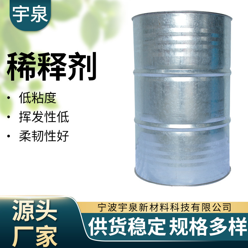 绿色家园安徽新远稀释剂AGE可用于环氧涂料灌封胶粘剂绝缘地坪