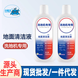 Intelligent floor cleaner for floor washing machine is suitable for all-in-one machine accessories household cleaning liquid wholesale