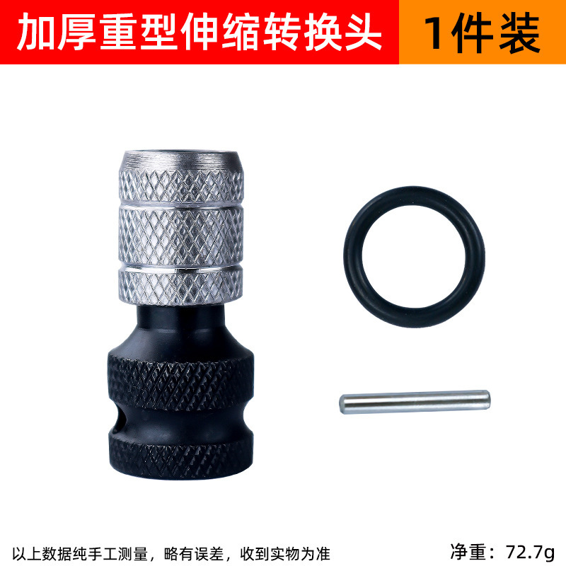 转换头电动扳手转换接头夹头电钻电扳手风炮转手电钻加厚伸缩弹套|undefined