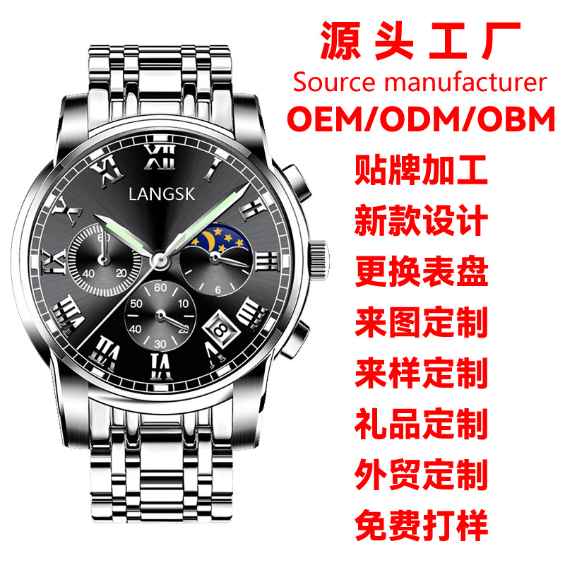 源头工厂WATCH手表OEM/ODM/OBM贴牌代工男表小批量手表定制LOGO