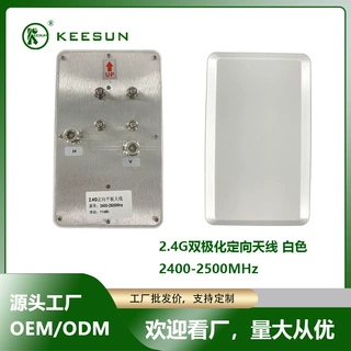 户外防水2400-2500MHz定向天线