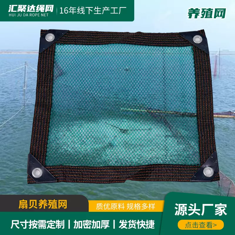 扇贝养殖网 养鱼网淡水海洋养殖网水产聚乙烯网 水产防护隔离网