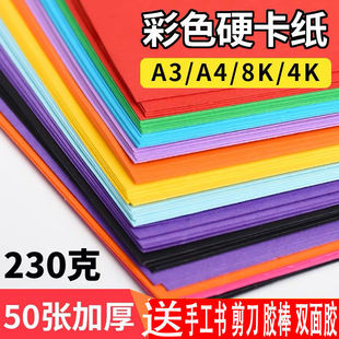 A4 Color Cardboard Handmade Hard Thickened Cardboard Paper Children DIY Making Material Paper Large Drawing Decoration