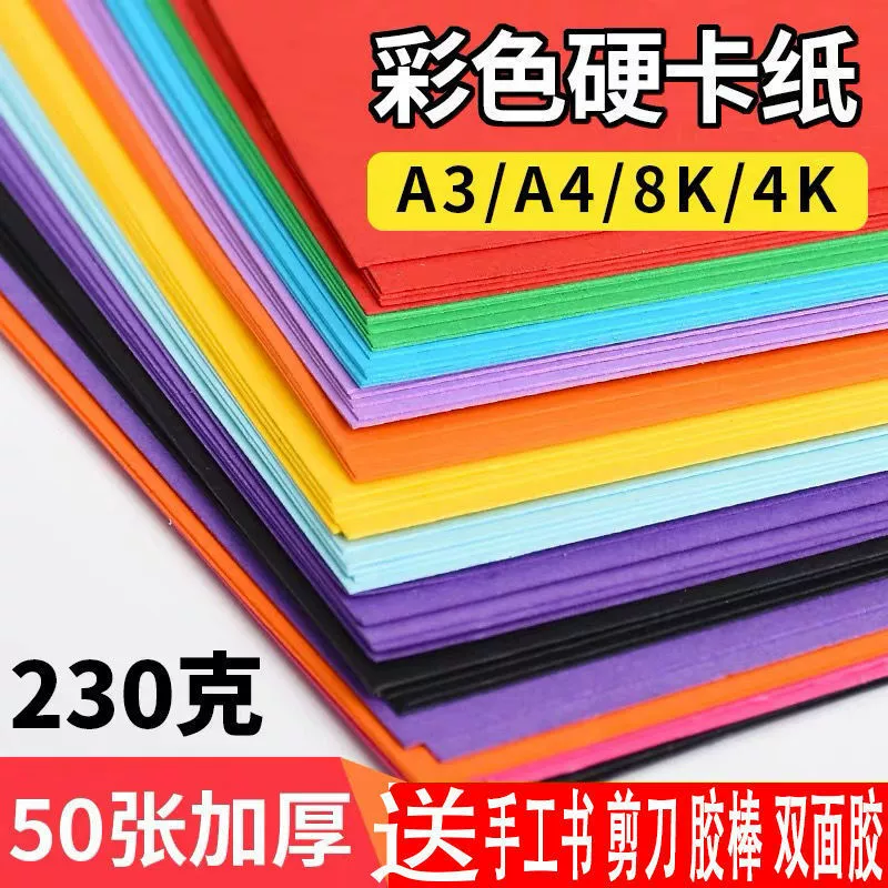 A4 цветной картон ручной работы жесткий утолщенный картон бумага для детей DIY материал для изготовления бумаги большой лист для украшения