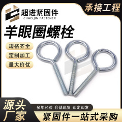 羊の目の輪のボルトの羊の目のボルトの羊の目の輪のつり輪のフックの形のボルトはフックの明かりの羊の目のねじを掛けます
