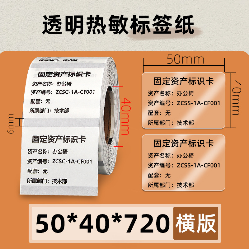 透明热敏标签纸60*40x30x20 70X50条码打印机不干胶封口贴防水080|undefined