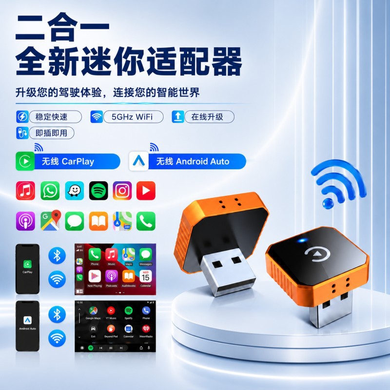 Cross-Border Popular Product: Wired-To-Wireless Carplay Box and Android Auto Box Two-In-One Car Connectivity Adapter