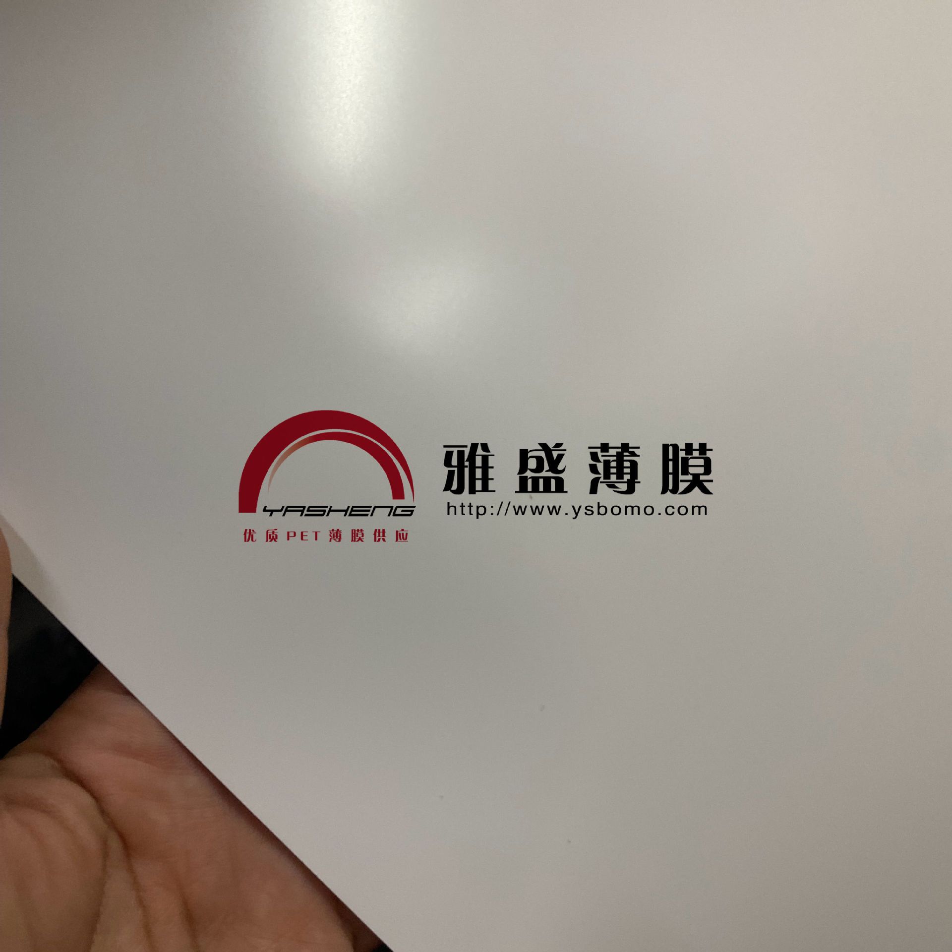 灯箱用反光膜_导光板反射膜_雅盛PET反射膜_UX反射_E20白膜