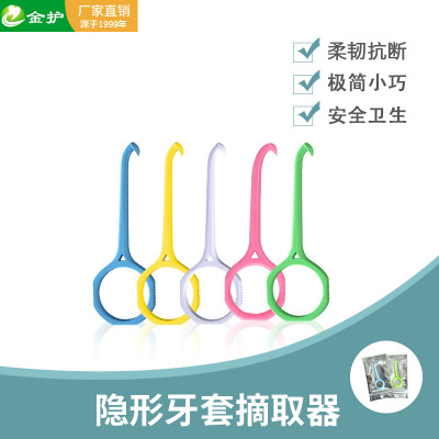 牙套摘取器隱適美牙套保持器摘取鈎便攜正畸矯正拆卸除托槽拆取器