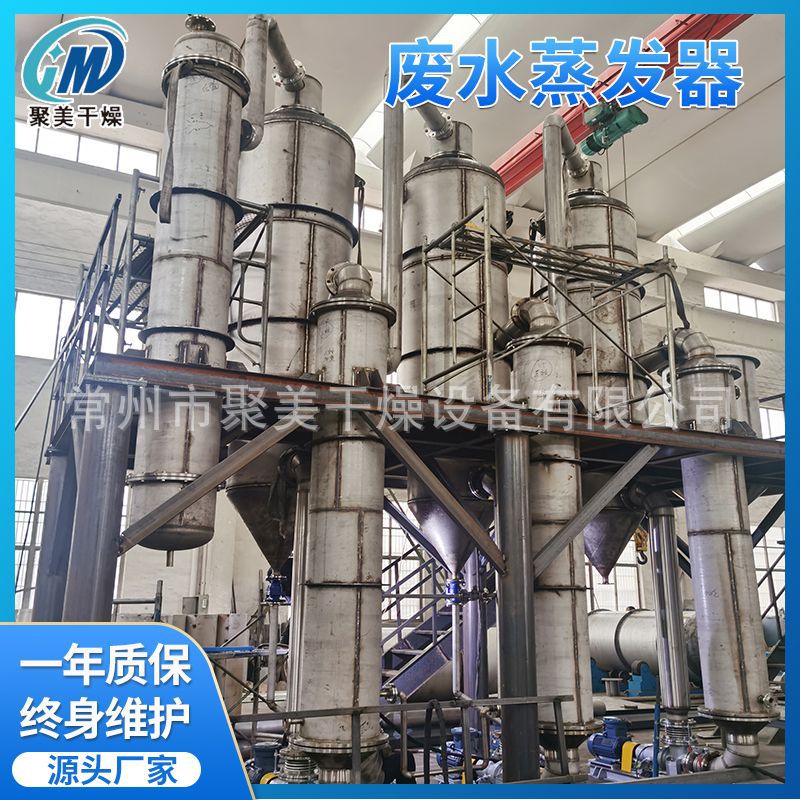 供应工业型蒸发器双效废水蒸发器氯化钙强制循环蒸发器设备