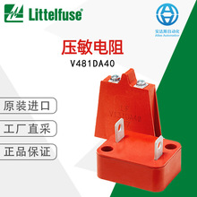�F؛����ֱ��Littelfuse���؉������V481DA40 ����̖���x
