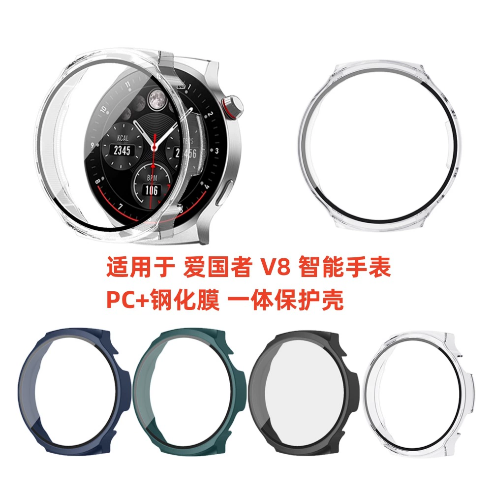 Ветер подходит для Патриот Умные часы V8 оболочка пленка интегрированная защитная оболочка PC закаленная пленка защитная оболочка чехол