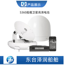 S360船载卫星高清电视天线