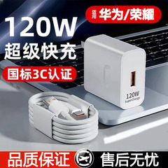 66W Huawei 超高速充電器 120W 携帯電話充電ヘッド Android Honor フラッシュ充電充電セットに適しています