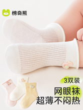 婴儿袜子夏季薄款短袜新生儿宝宝0-6月透气网眼袜儿童无骨薄袜子